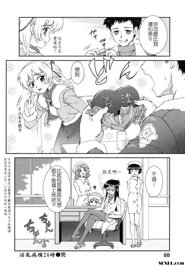 淫亂病棟24時
