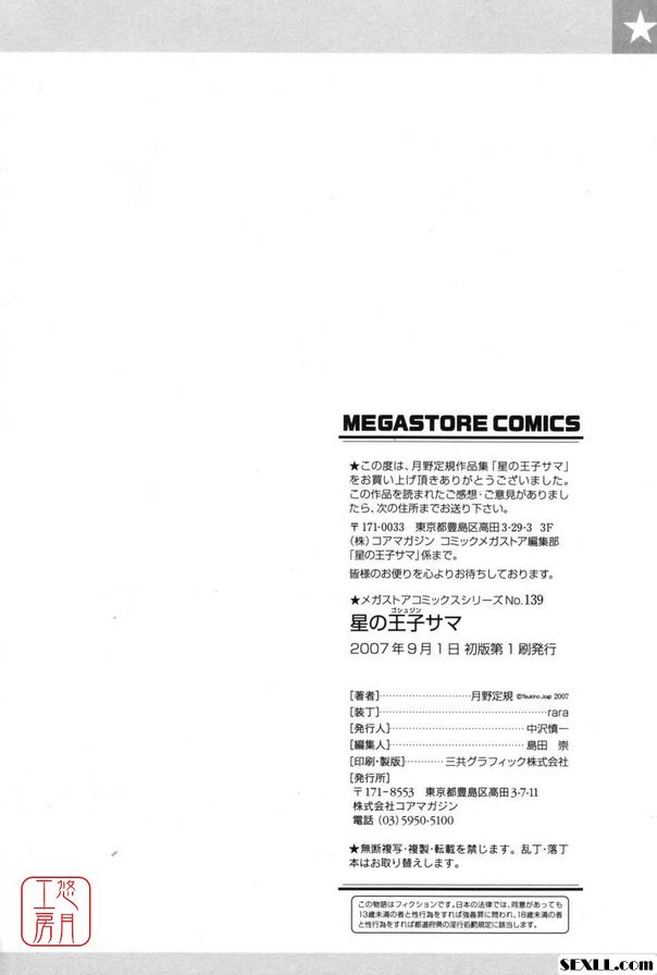 待濡蟲
