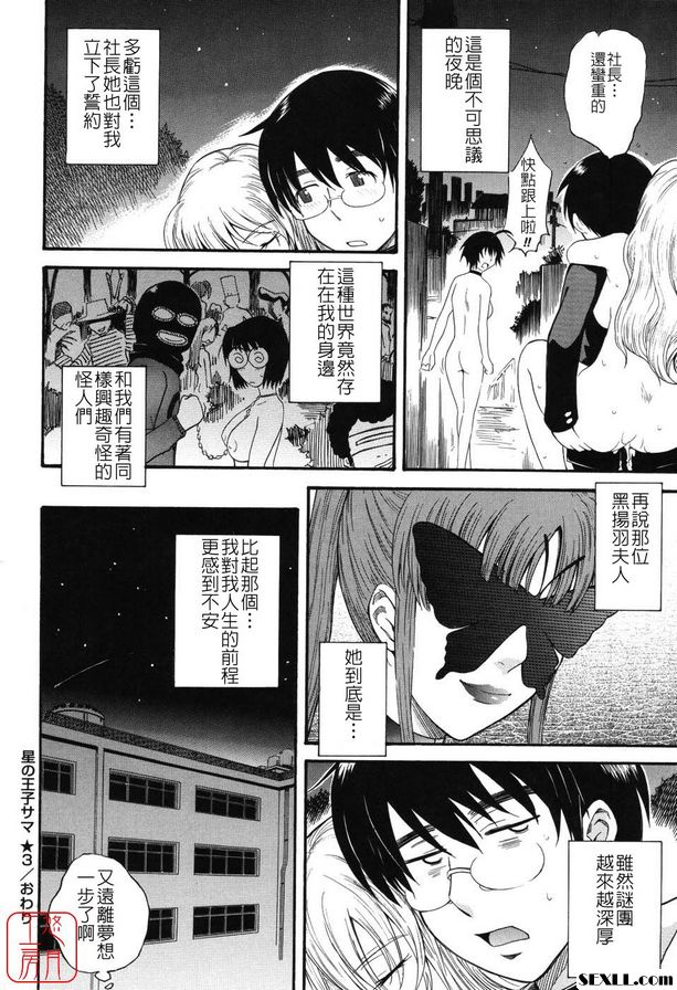 星星王子3