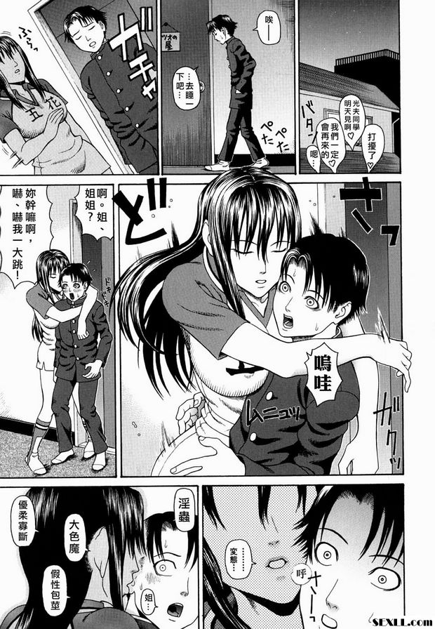 五花學院集體暴行3