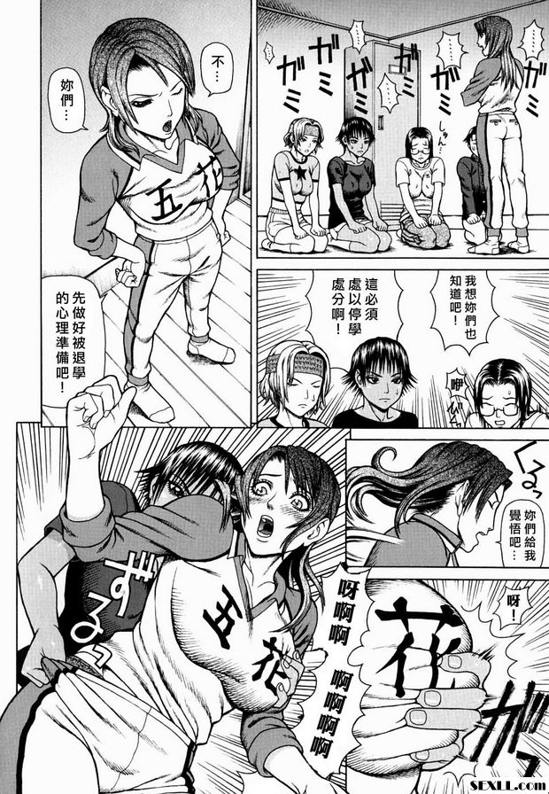 五花學院集體暴行2