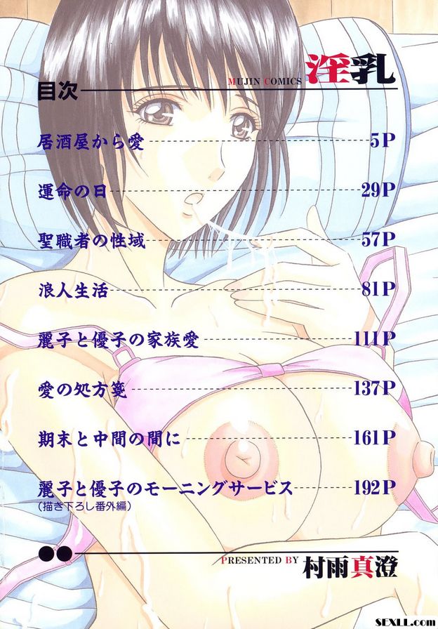 [村雨真澄]不雅乳房