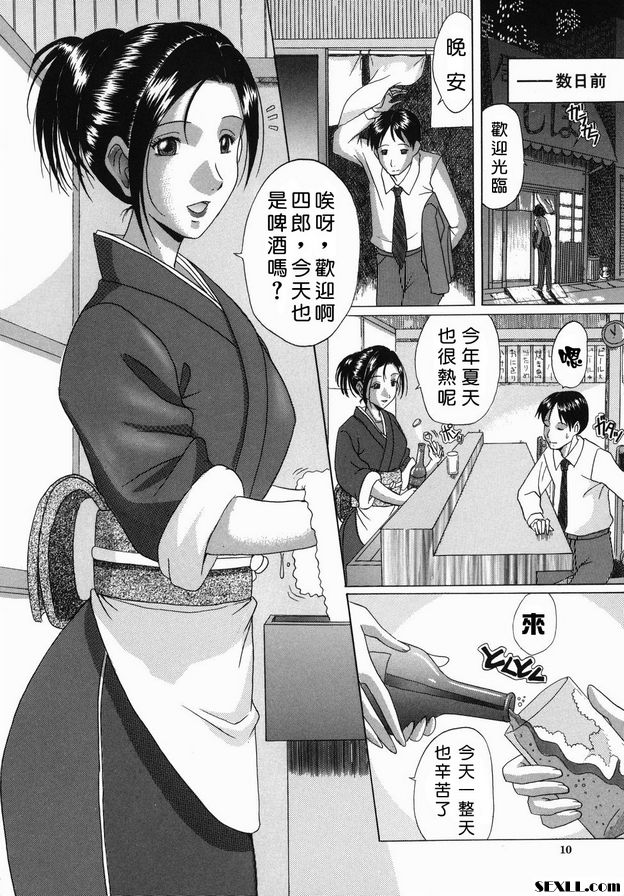 來自居酒屋的愛