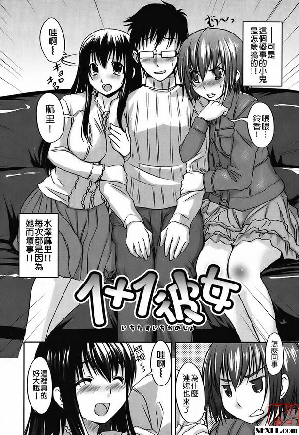 1+1女朋友