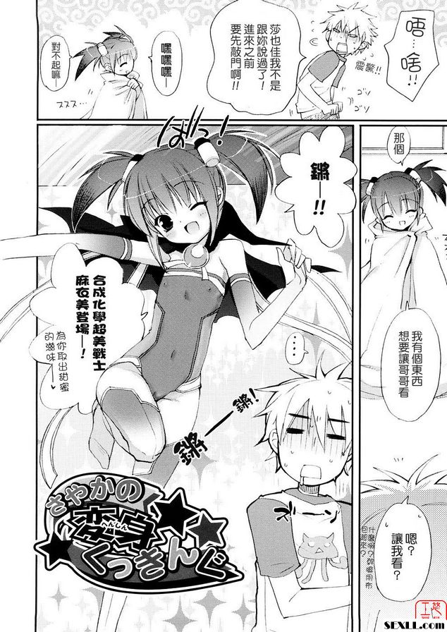 沙耶香的身體變化