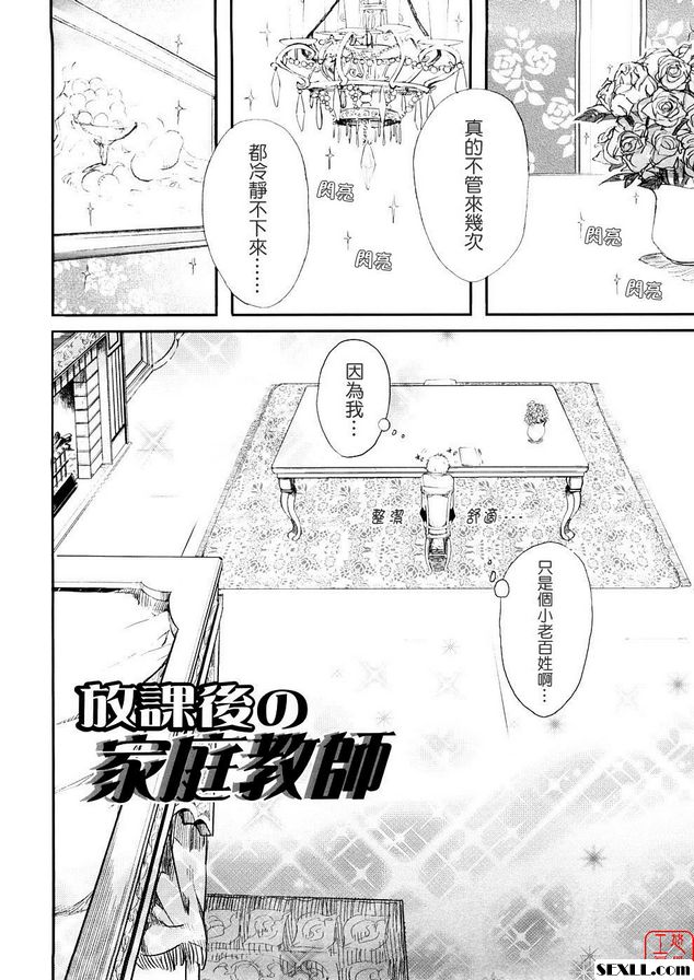 課後輔導老師