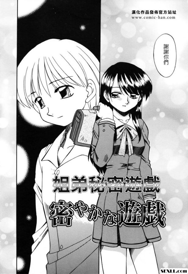 姐弟秘密遊戲
