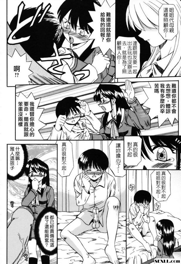 姐弟秘密遊戲