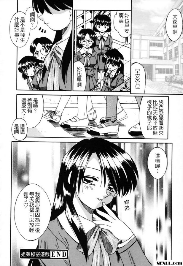 姐弟秘密遊戲