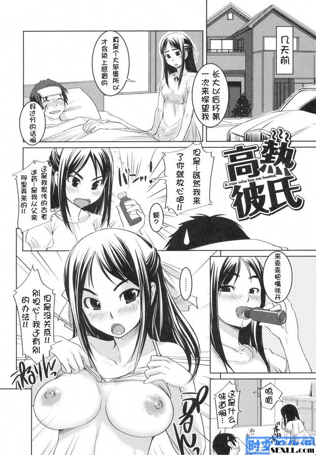 高燒男友