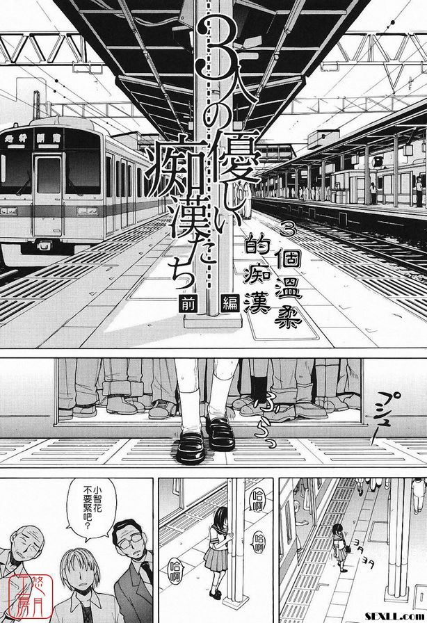 3篇溫柔的痴漢前篇