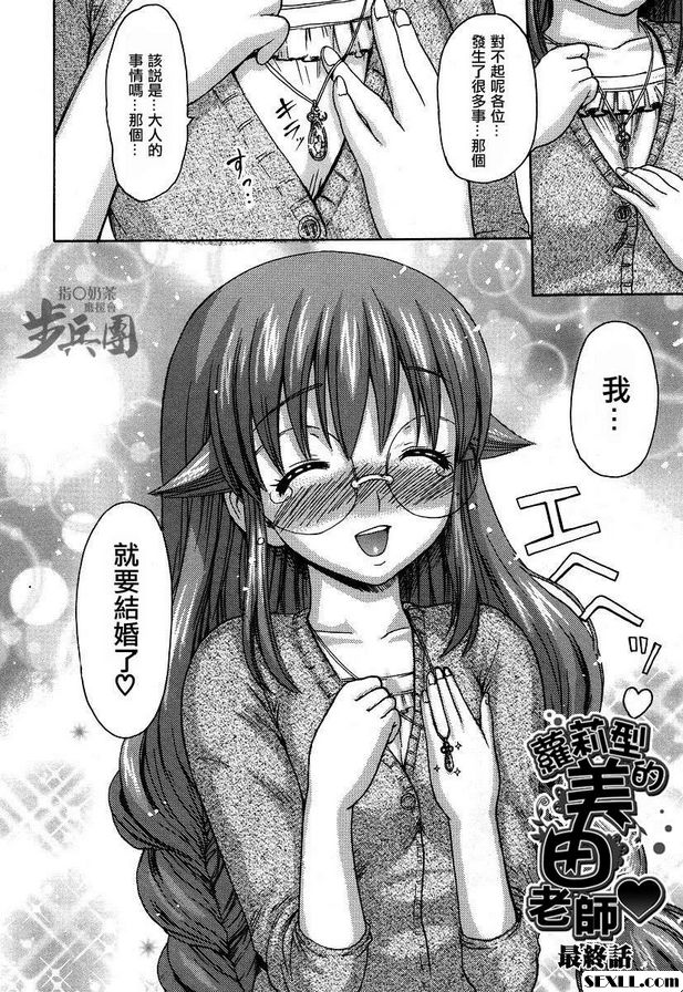 蘿莉型的美由老師終