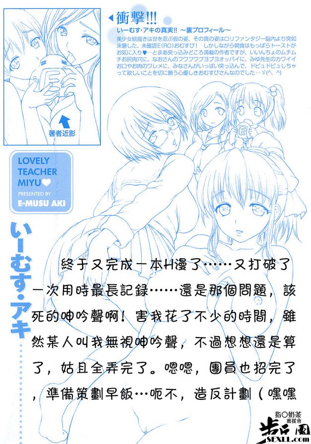 [Eamus Aki]我親愛的美由老師