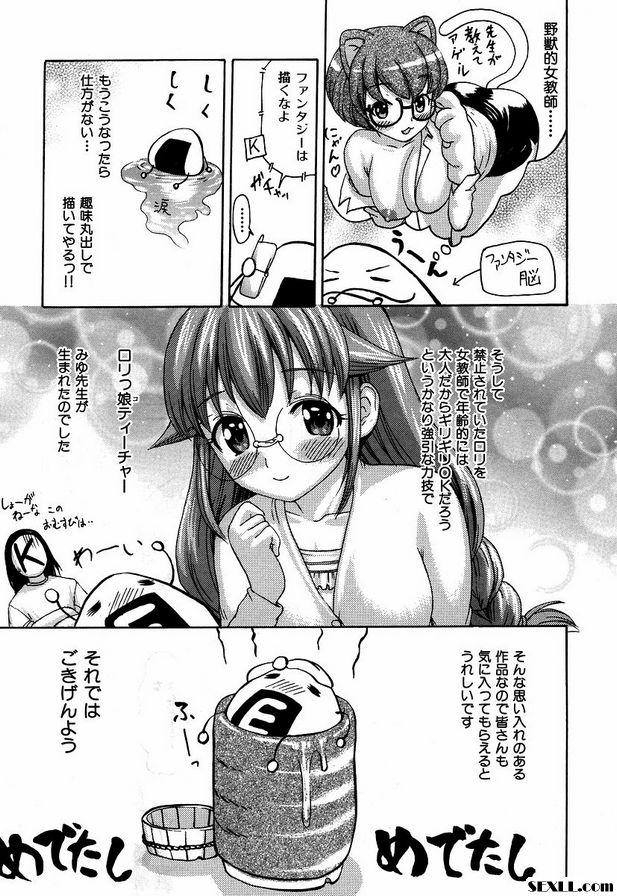 蘿莉型的美由番老師外篇