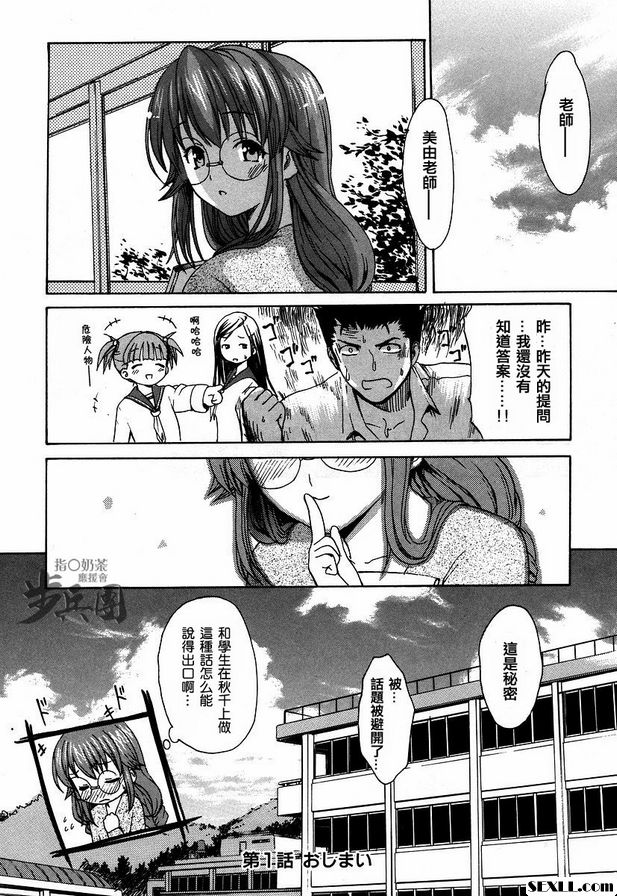 蘿莉型的美由老師1