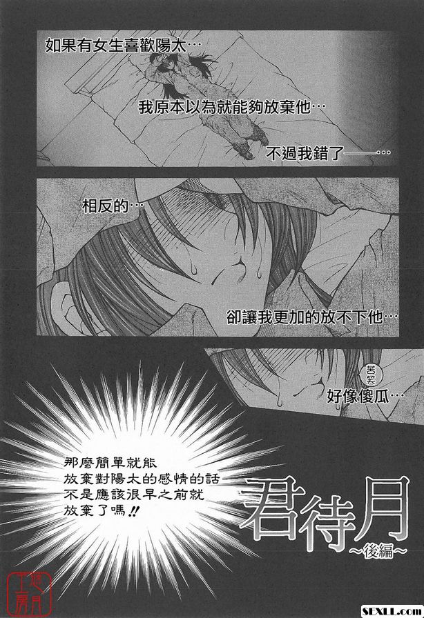 君待月後篇