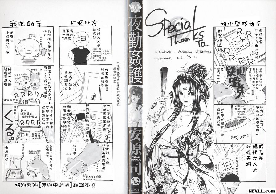 [安原司]夜勤姦護