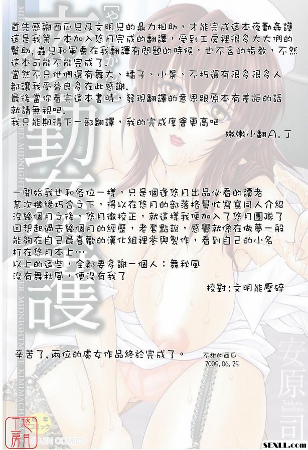 [安原司]夜勤姦護