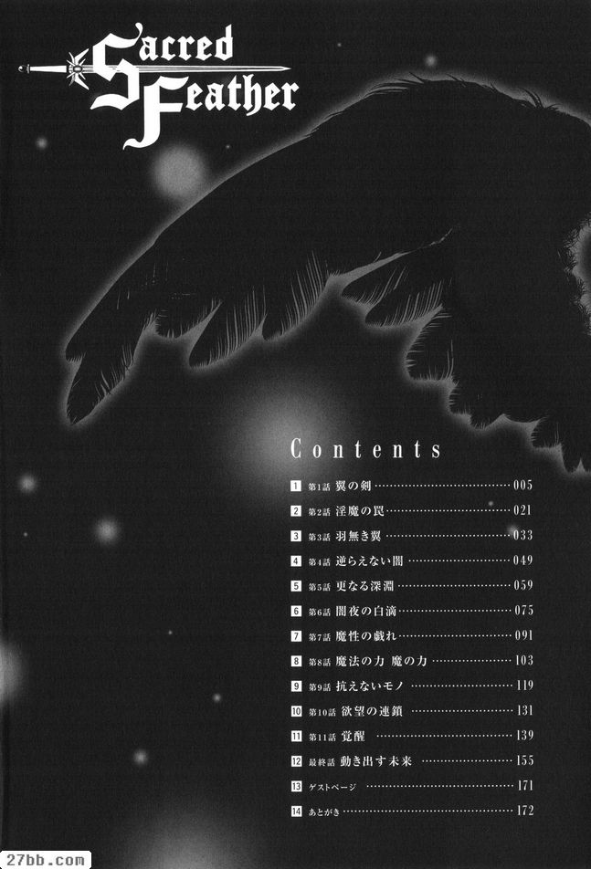 [七輝靜樹]聖羽