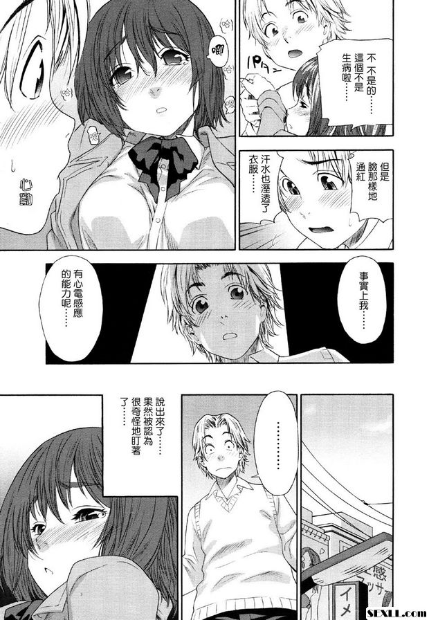 Telepa 甜蜜