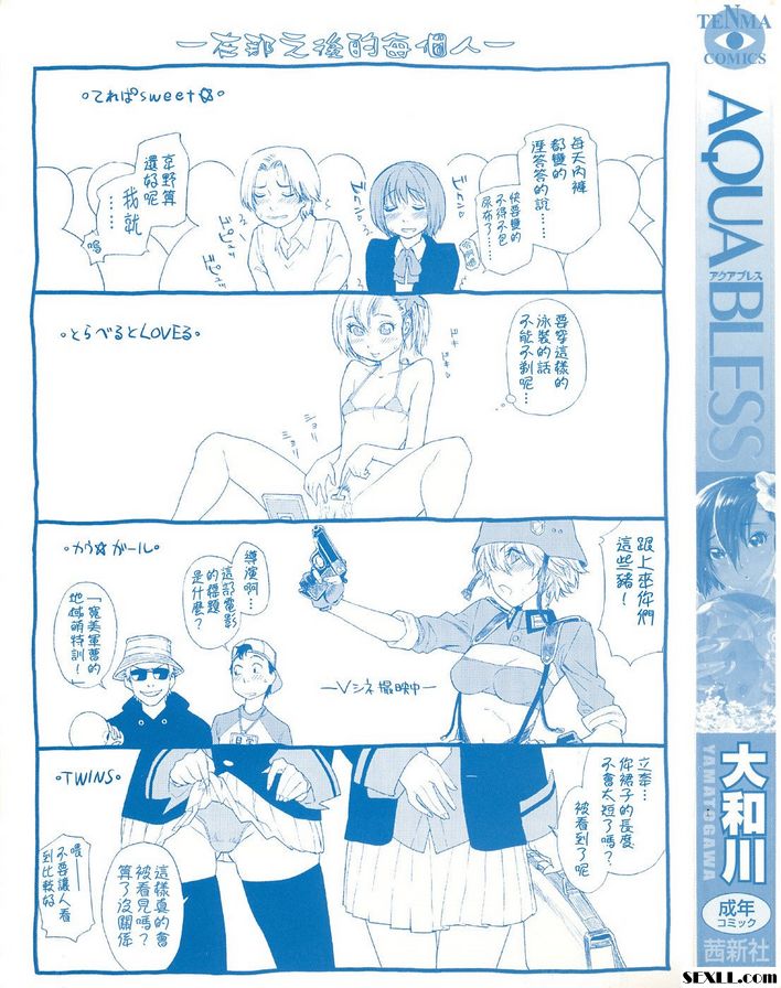 [大和河]AQUA BLESS