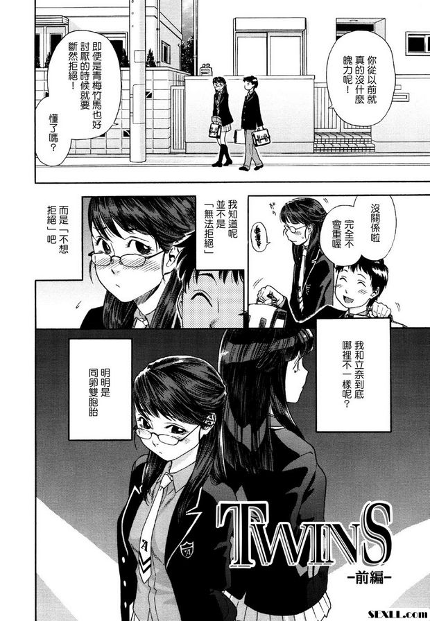 雙胞胎第1部分