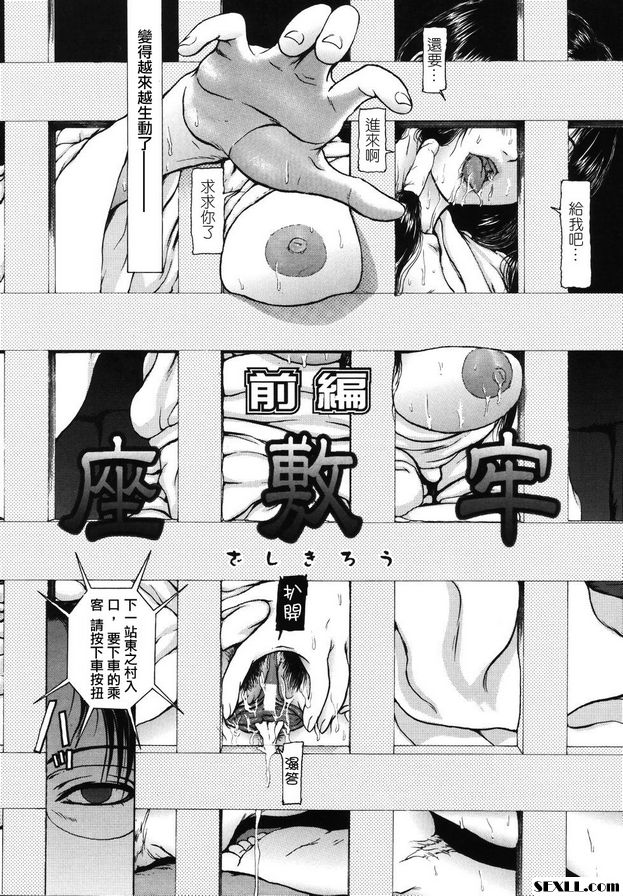 座敷監獄第1部分