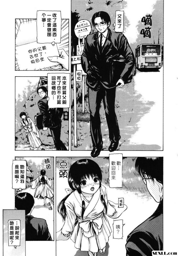 座敷監獄第1部分