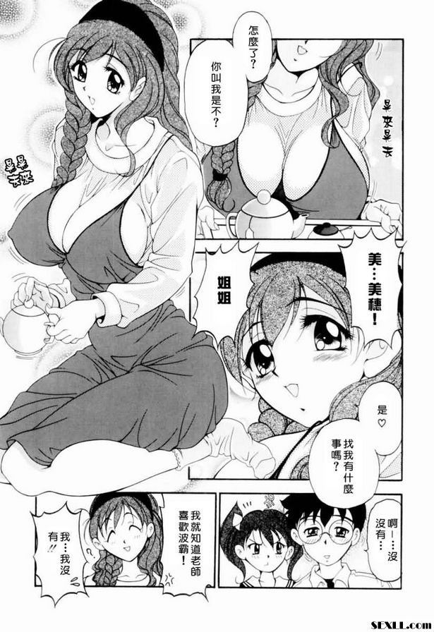 魔法奶女僕