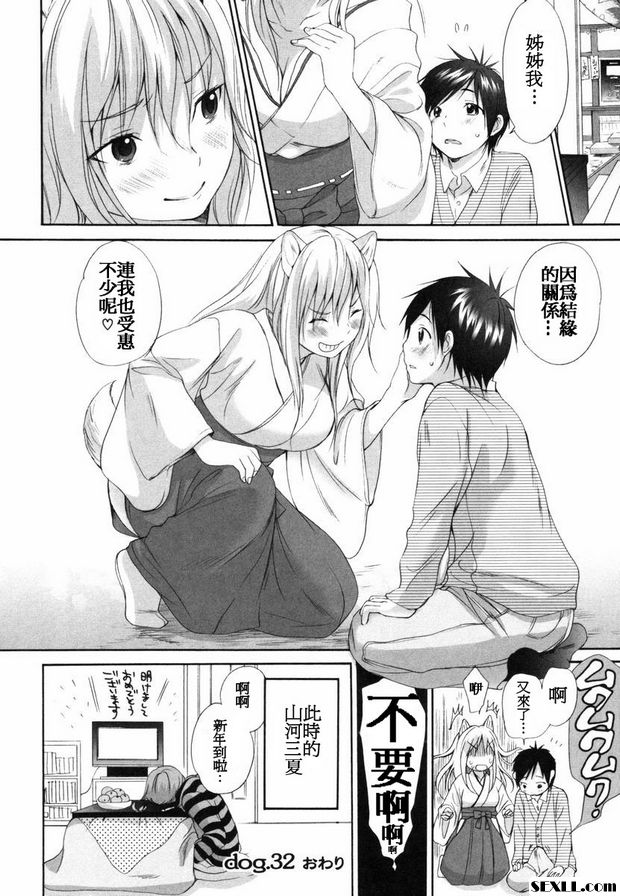 狗.31~33