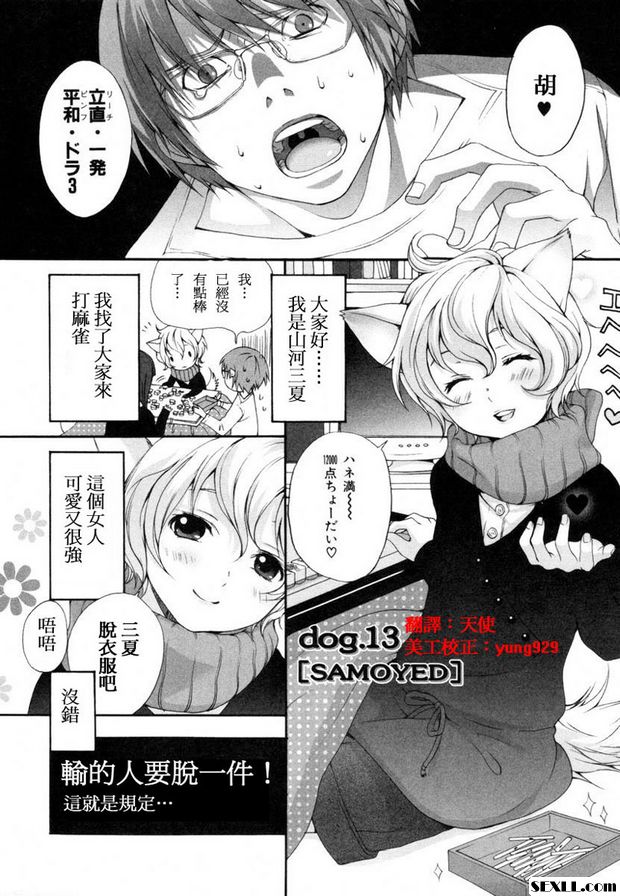 狗.11~13