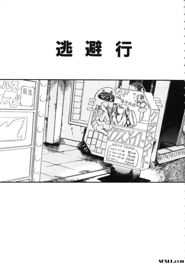 逃脫