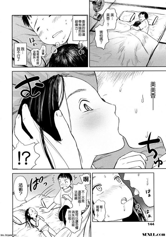 深夜中的妹妹