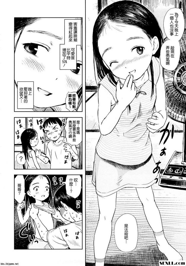 深夜中的妹妹