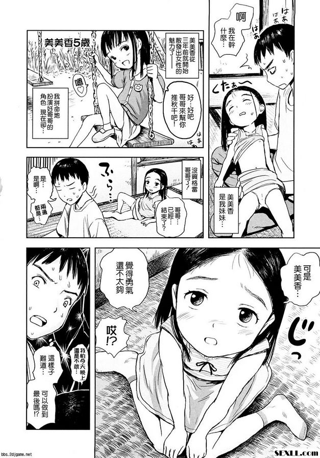 深夜中的妹妹