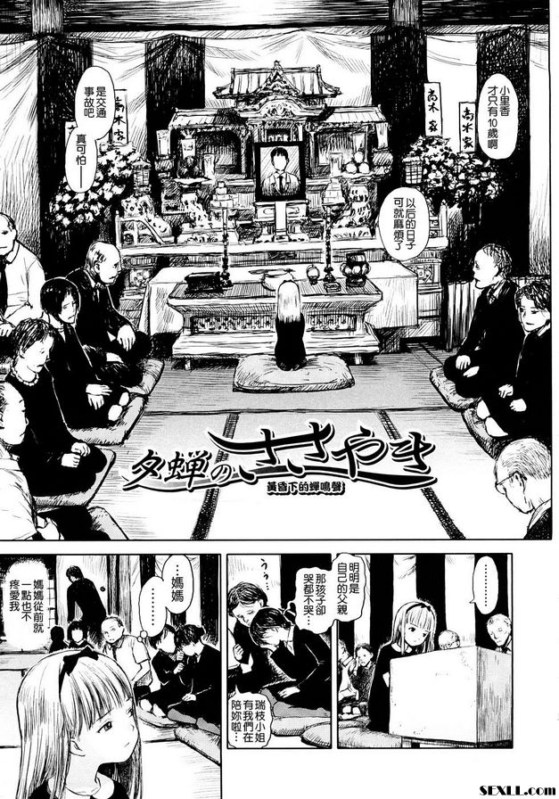 黃昏下的蟬鳴聲