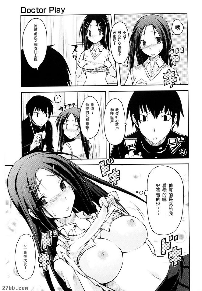 醫生玩