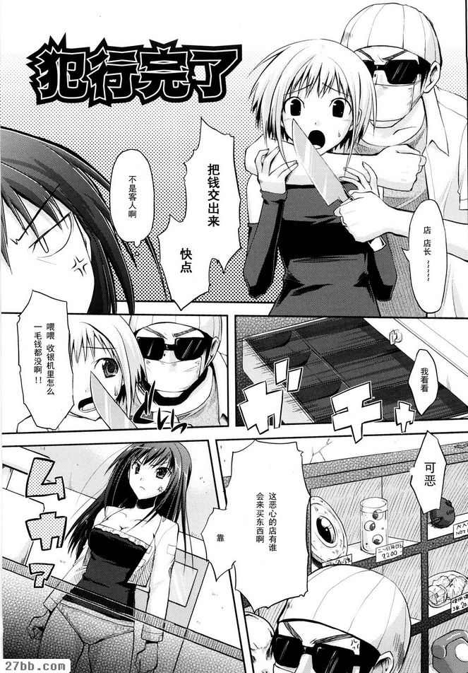 犯行結束