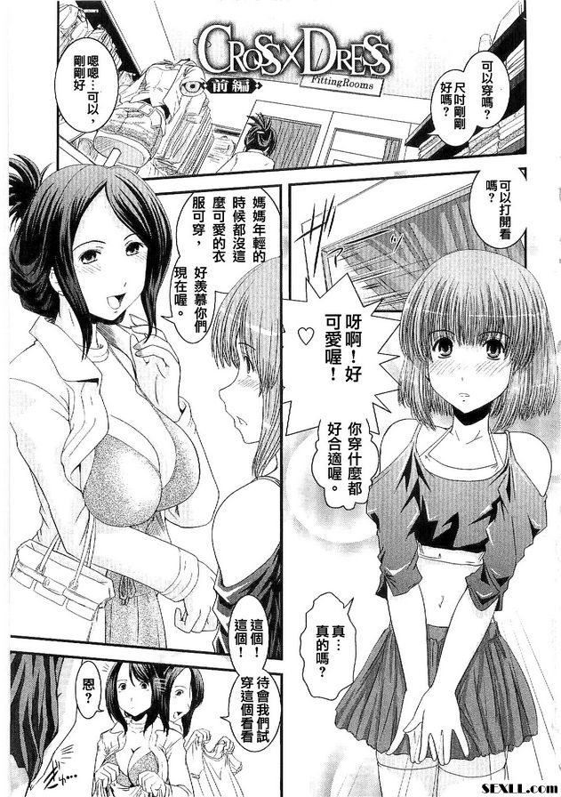 CROSSxDRESS 第1部