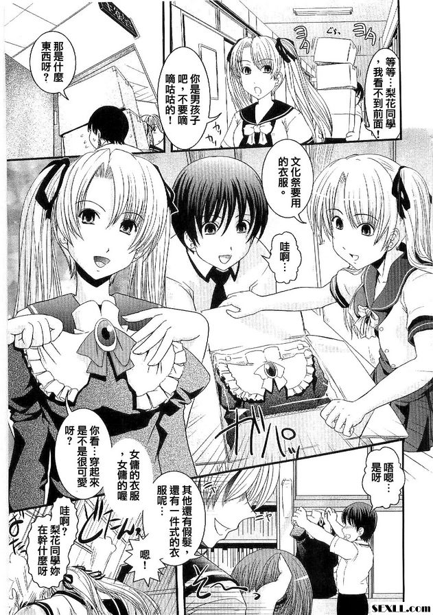 CROSSxDRESS 中間部