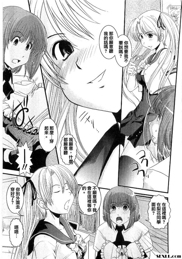 CROSSxDRESS 中間部