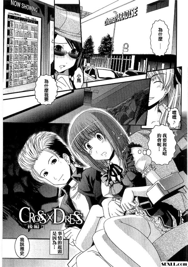 交叉x連身裙第2部