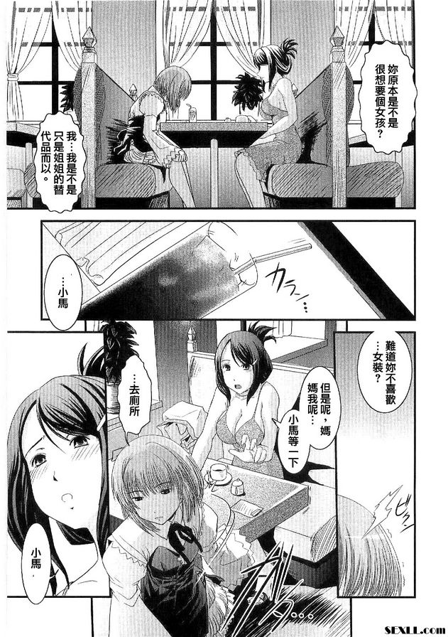 CROSSxDRESS 第1部