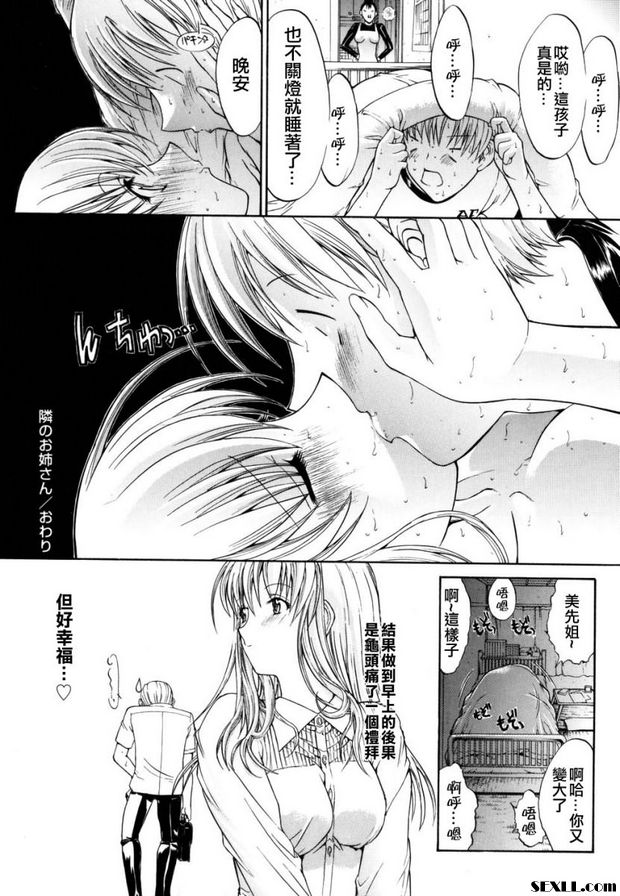 隔壁的大姐姐