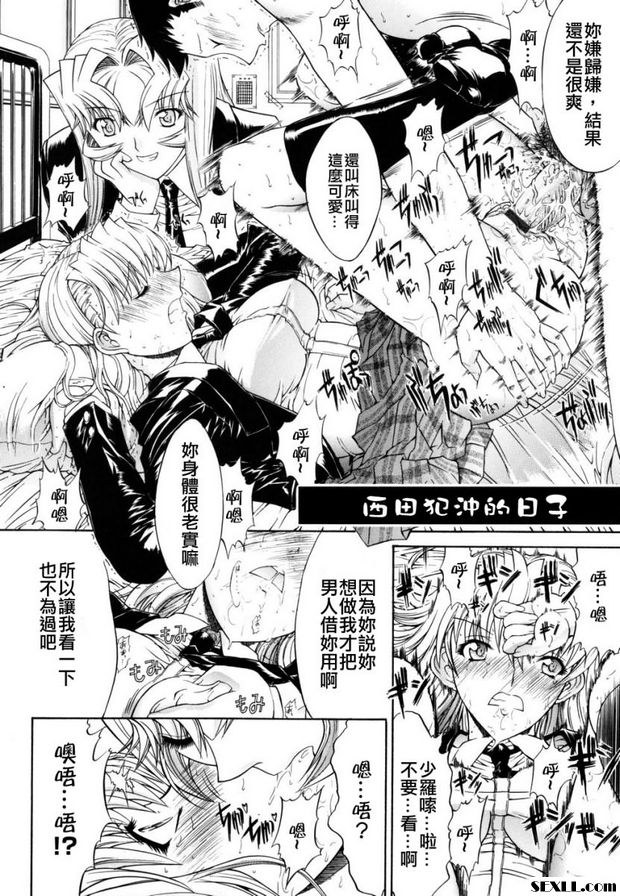 西田犯衝的日子