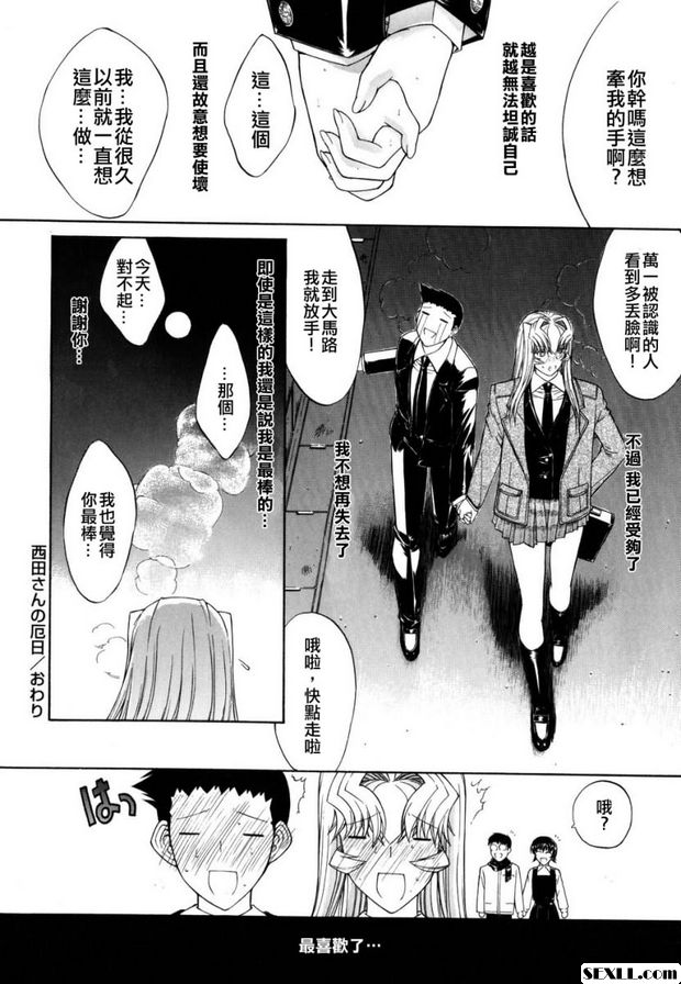 西田犯衝的日子