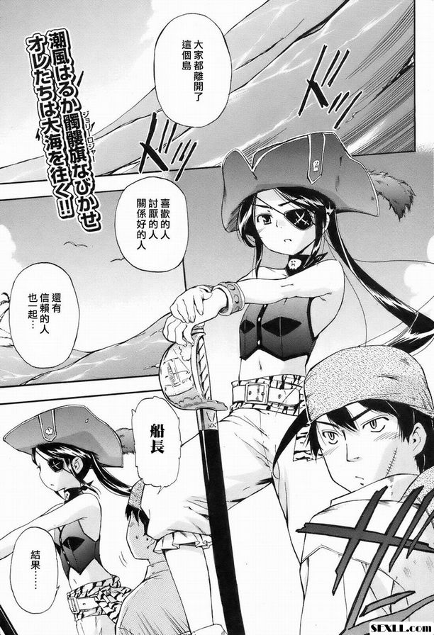 船長和我