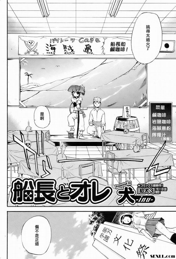 船長和我