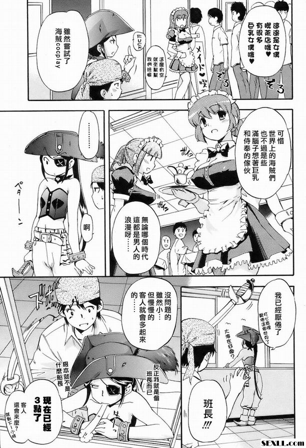 船長和我