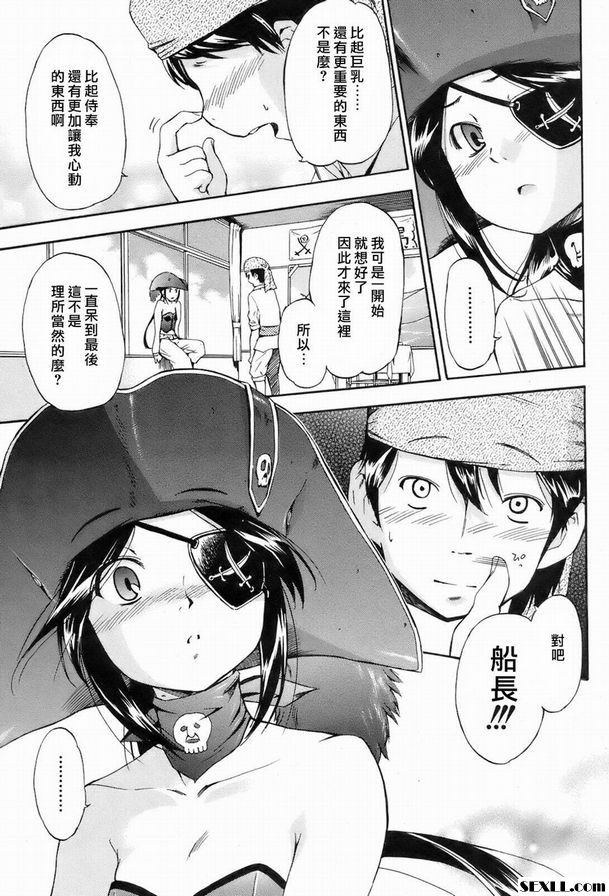 船長和我